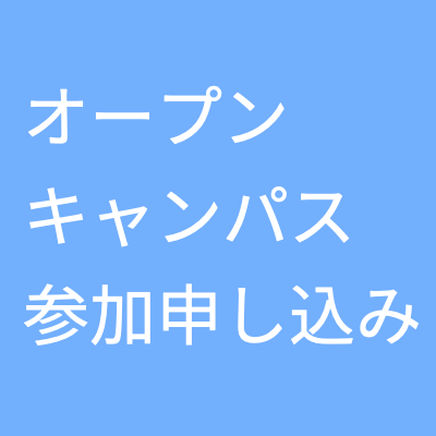 明日香国際ブライダル&ホテル観光専門学校