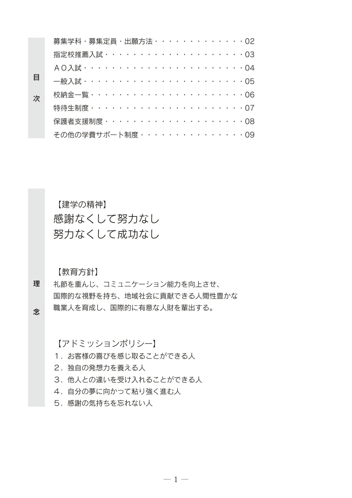 明日香国際ブライダル&ホテル観光専門学校