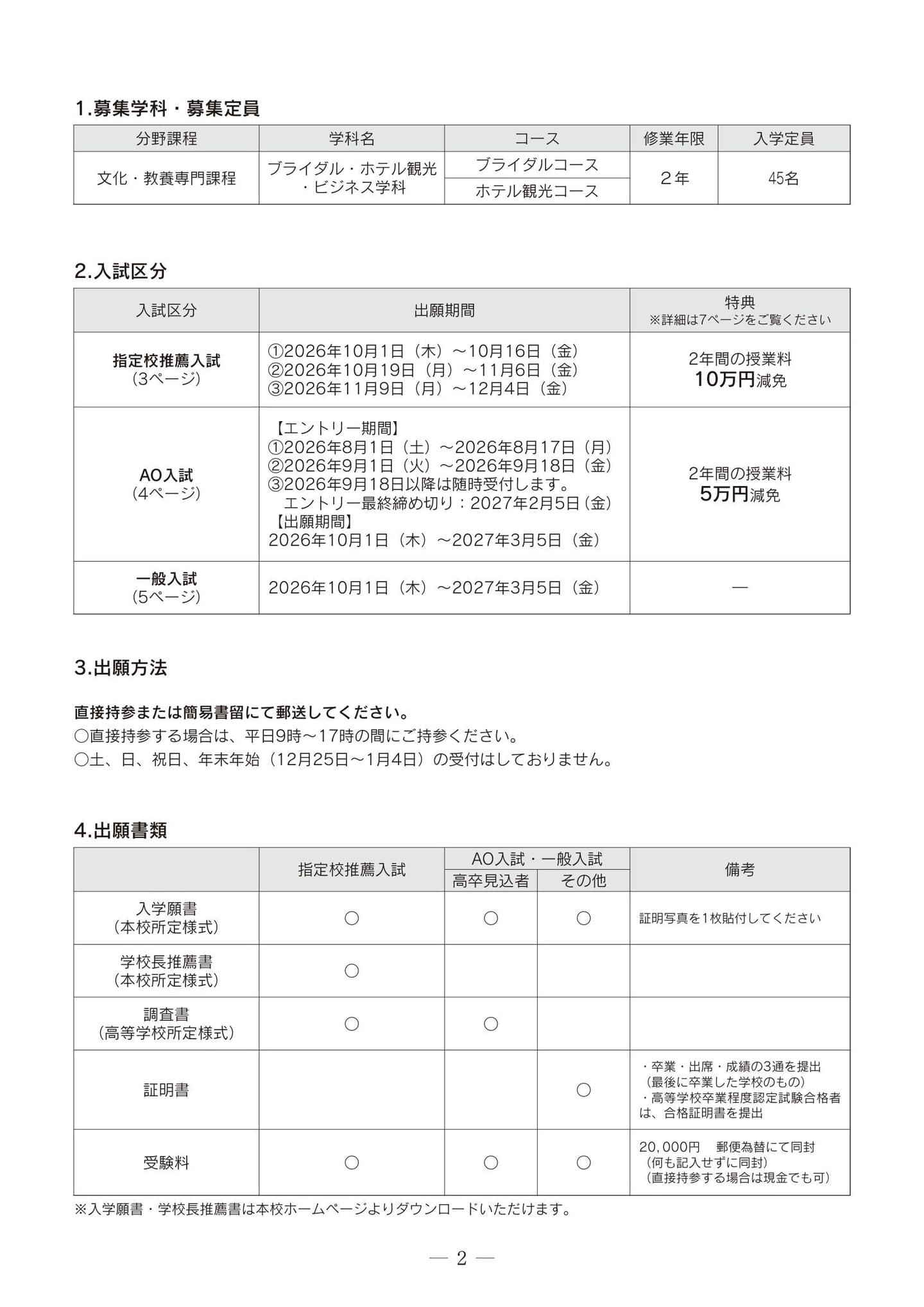 明日香国際ブライダル&ホテル観光専門学校