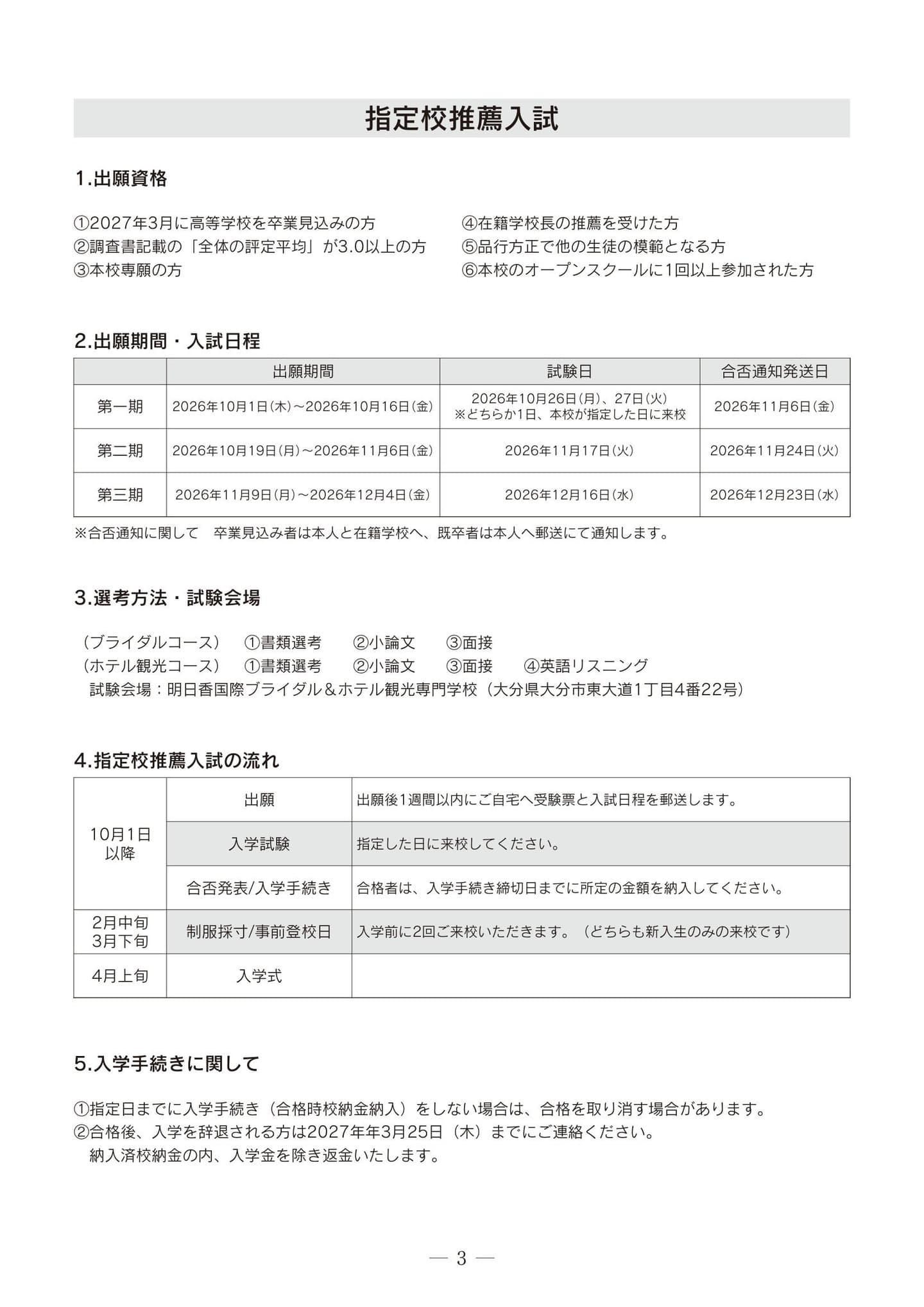 明日香国際ブライダル&ホテル観光専門学校