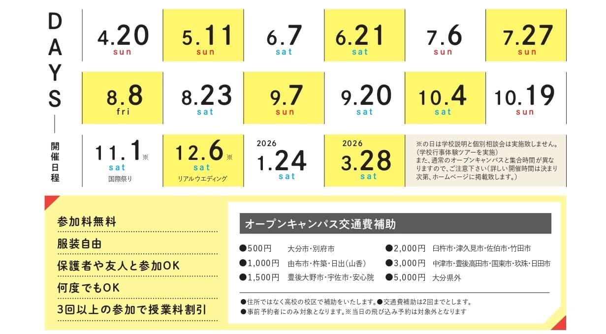 明日香国際ブライダル&ホテル観光専門学校