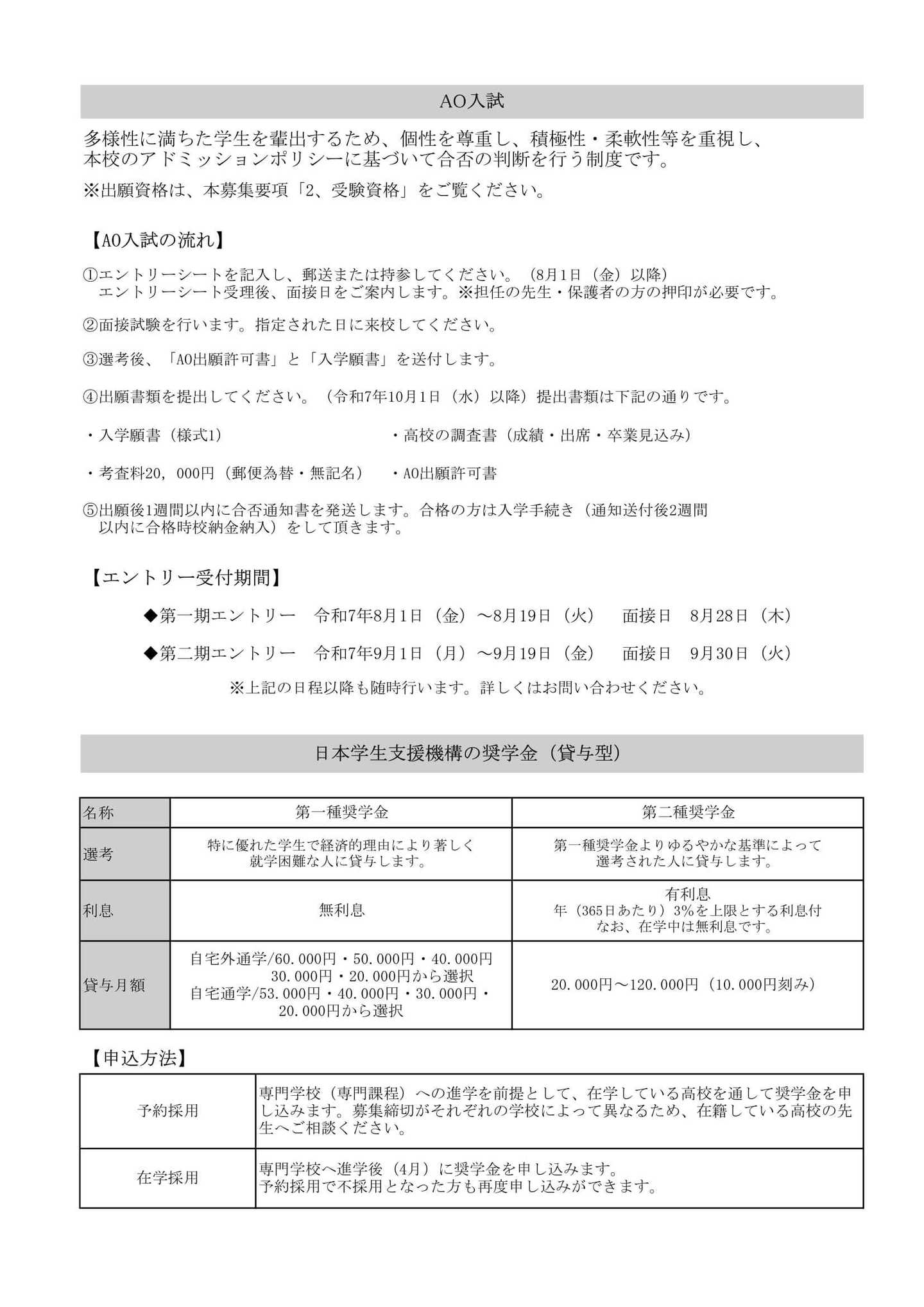 明日香国際ブライダル&ホテル観光専門学校