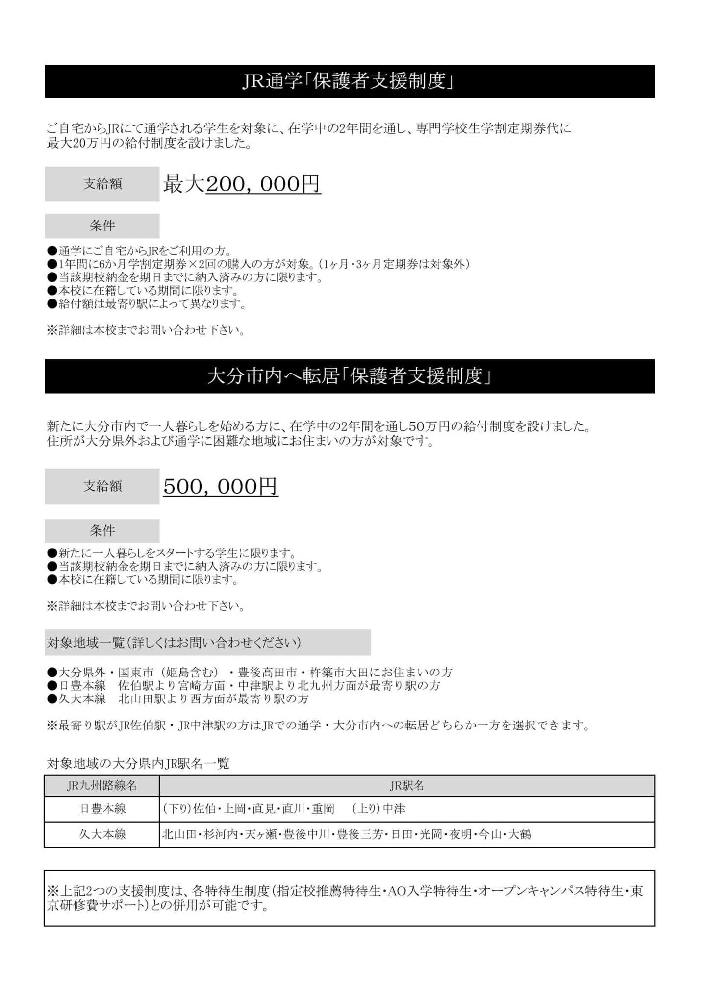 明日香国際ブライダル&ホテル観光専門学校