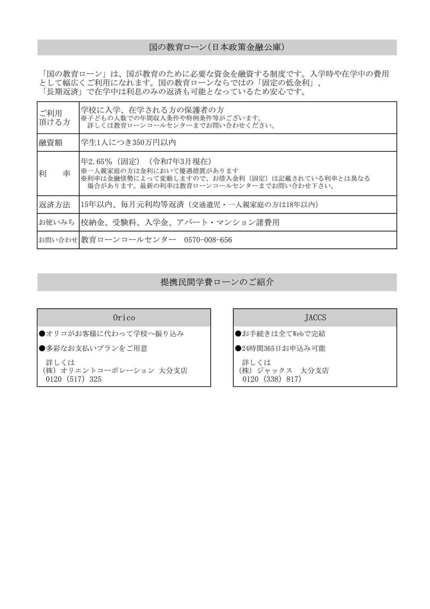 明日香国際ブライダル&ホテル観光専門学校