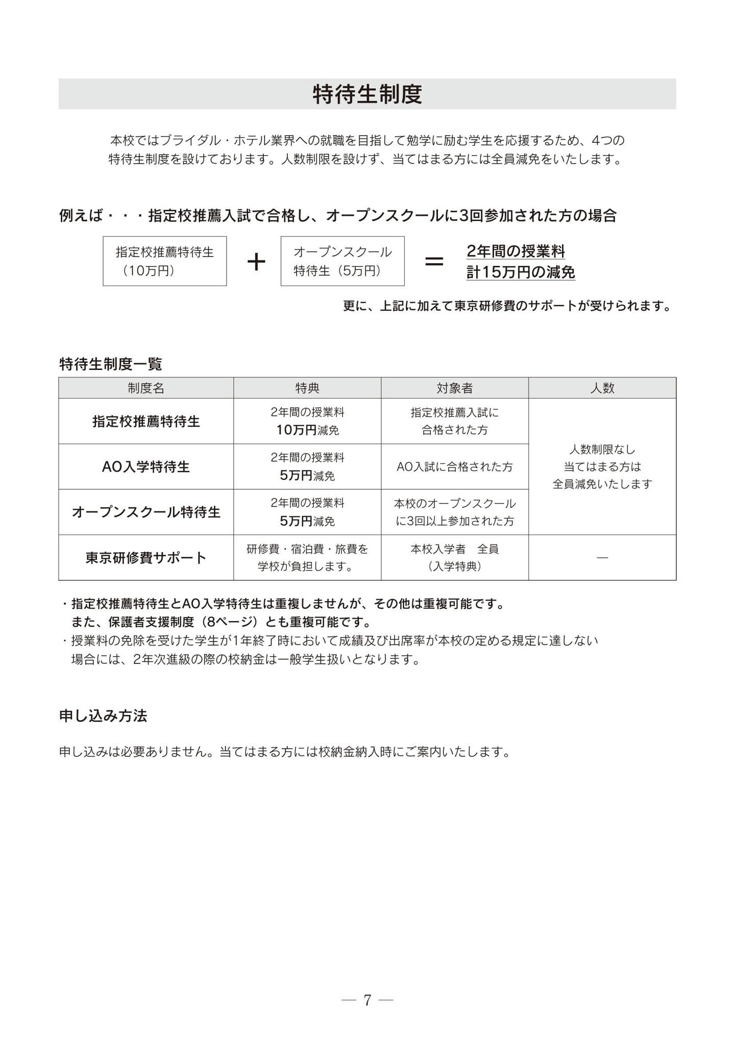 明日香国際ブライダル&ホテル観光専門学校
