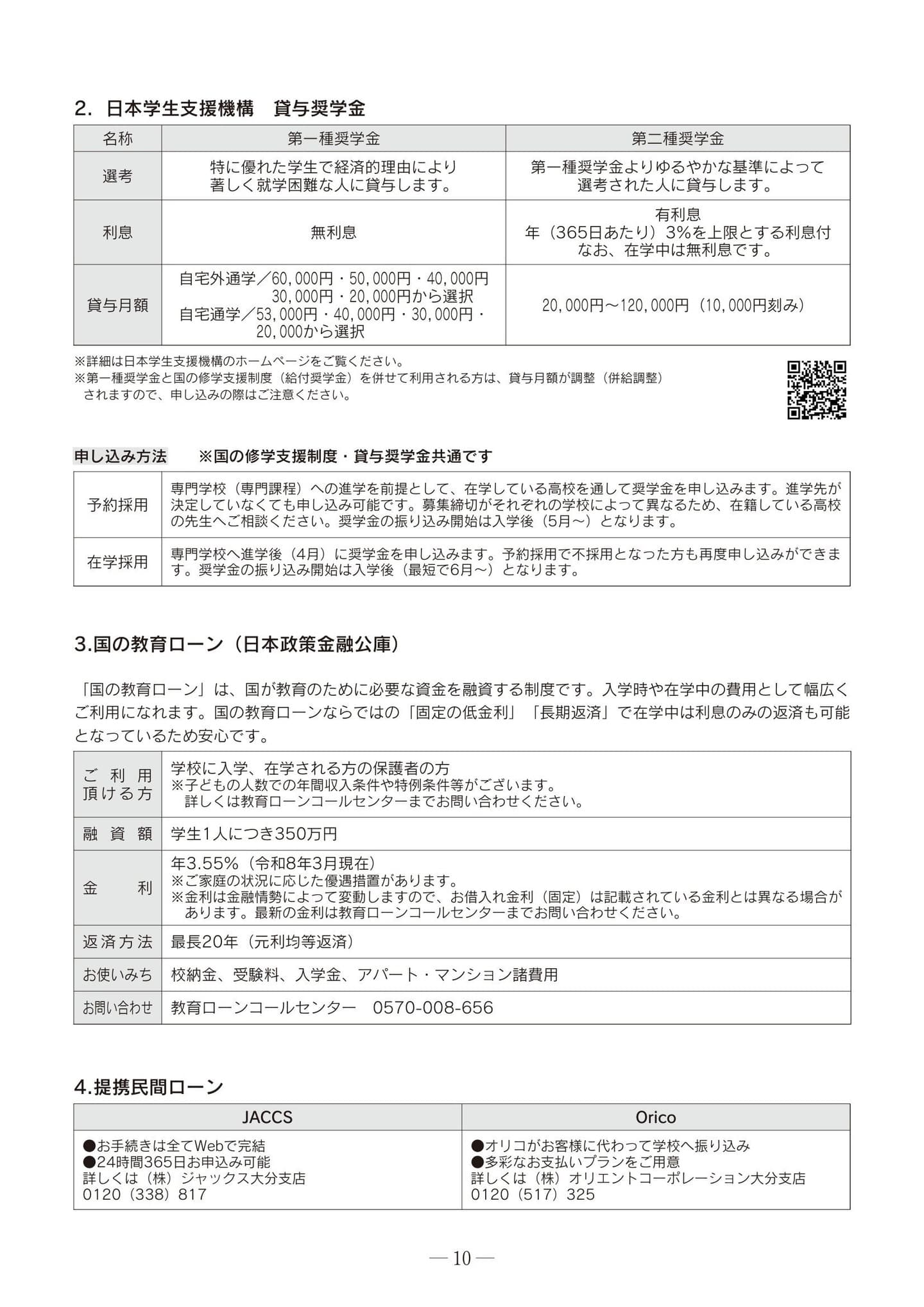 明日香国際ブライダル&ホテル観光専門学校